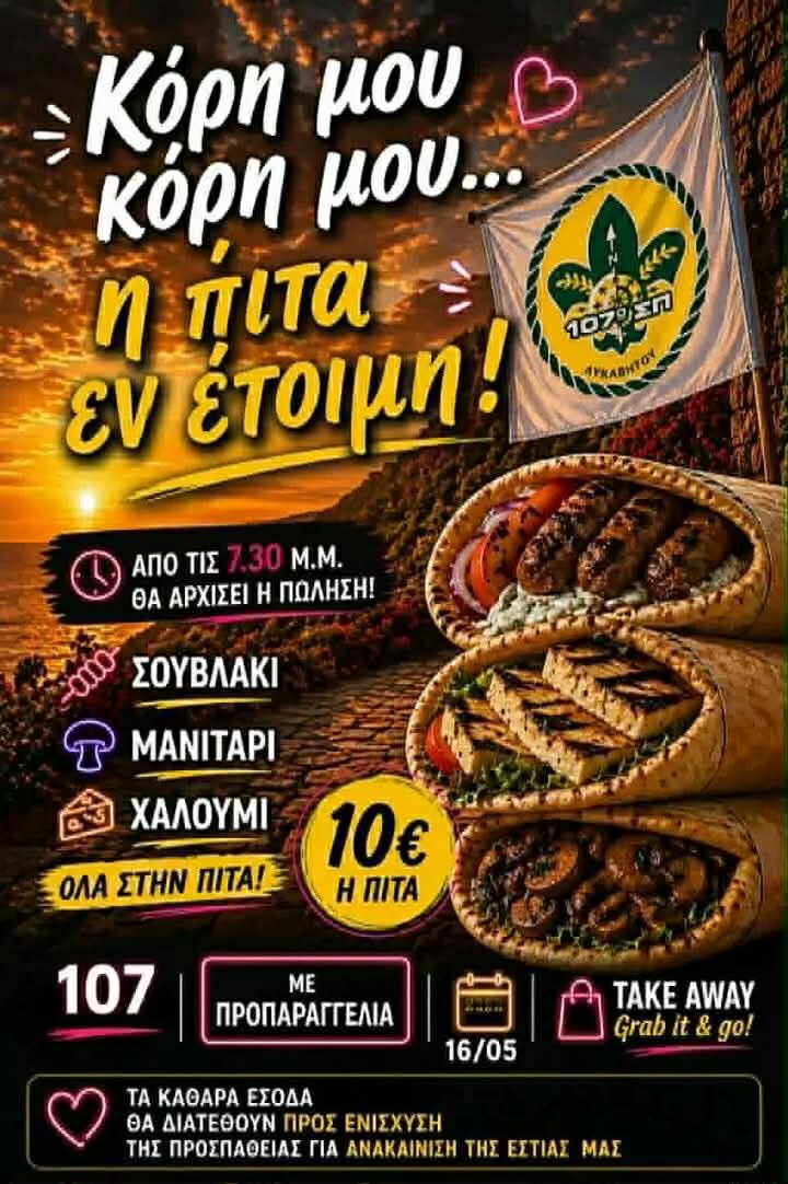 souvlakia